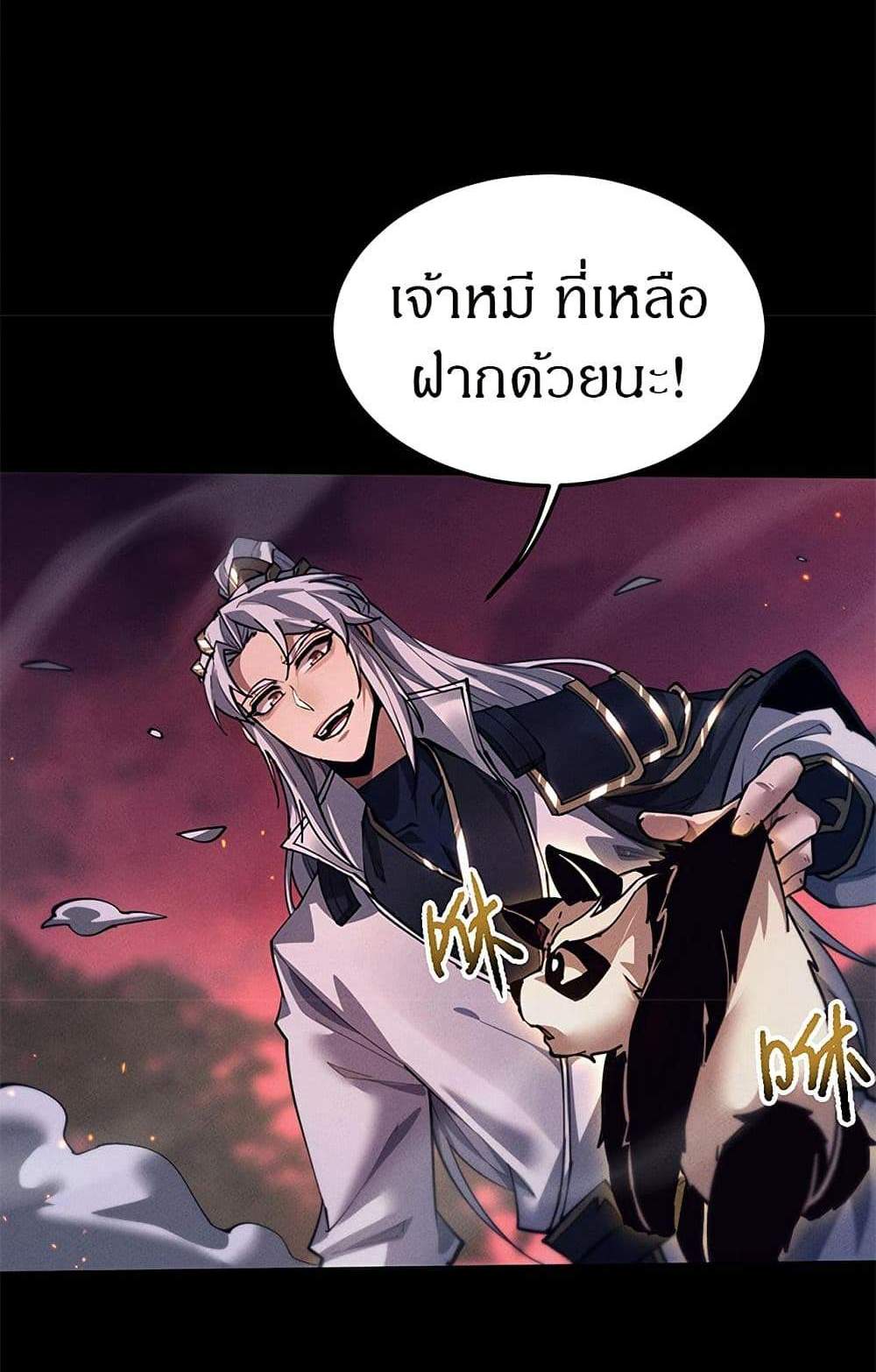 Full-Time Swordsman แปลไทย