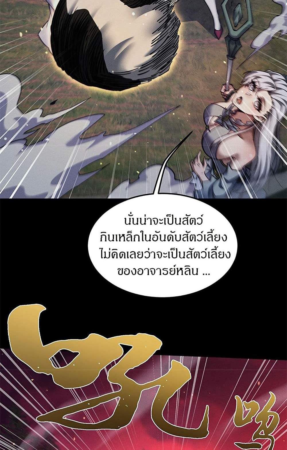 Full-Time Swordsman แปลไทย