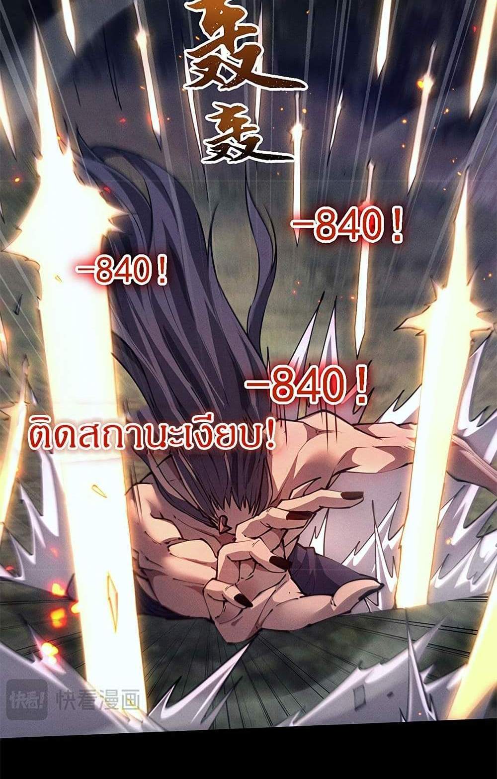 Full-Time Swordsman แปลไทย