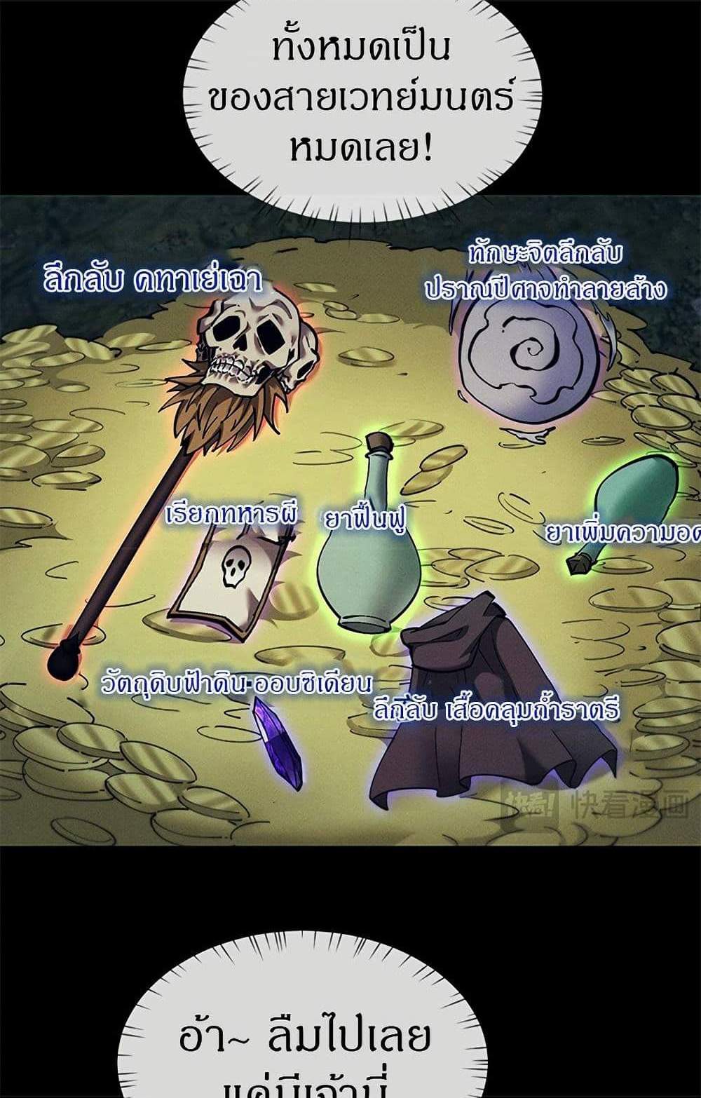 Full-Time Swordsman แปลไทย