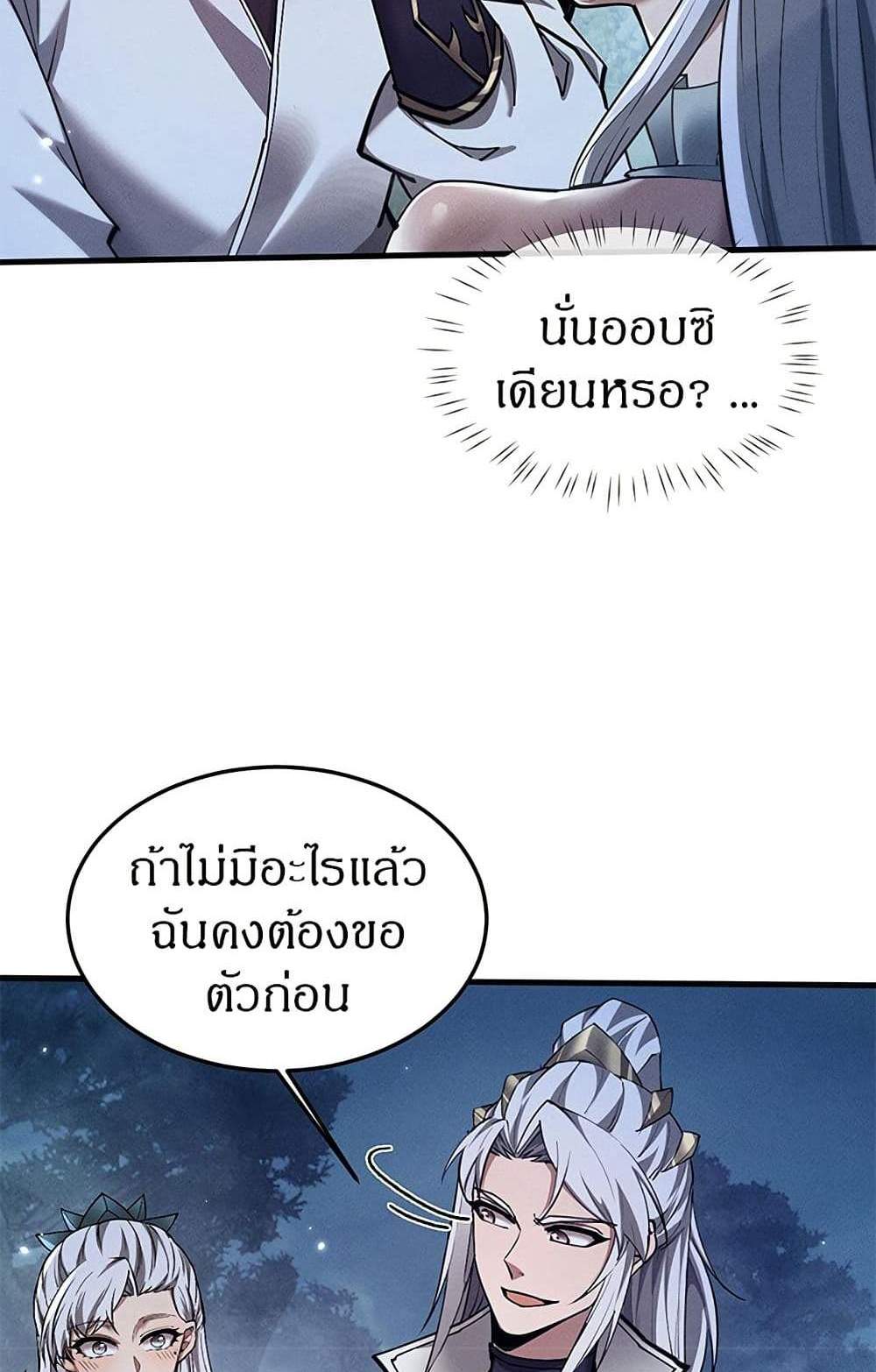 Full-Time Swordsman แปลไทย