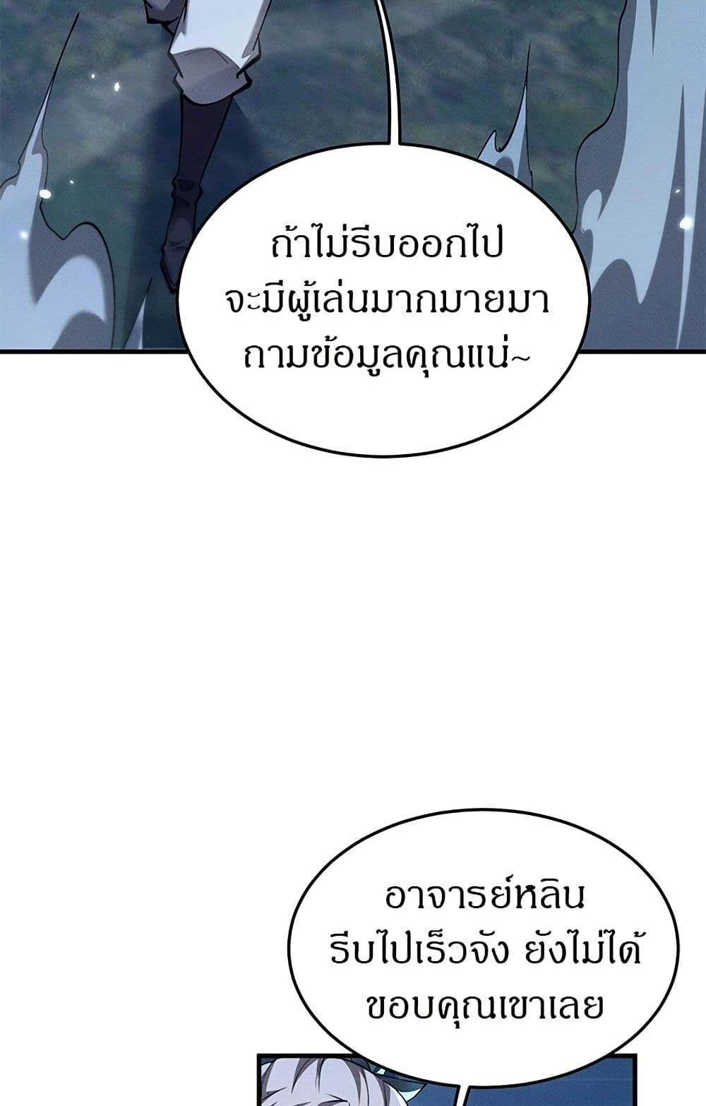 Full-Time Swordsman แปลไทย