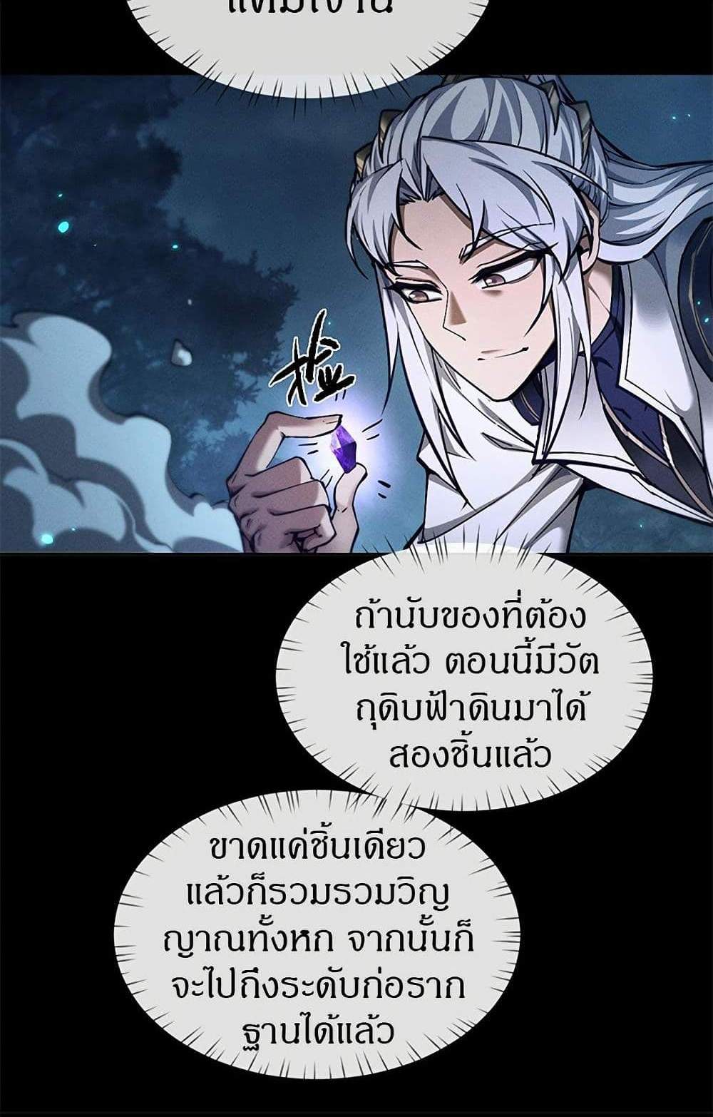 Full-Time Swordsman แปลไทย