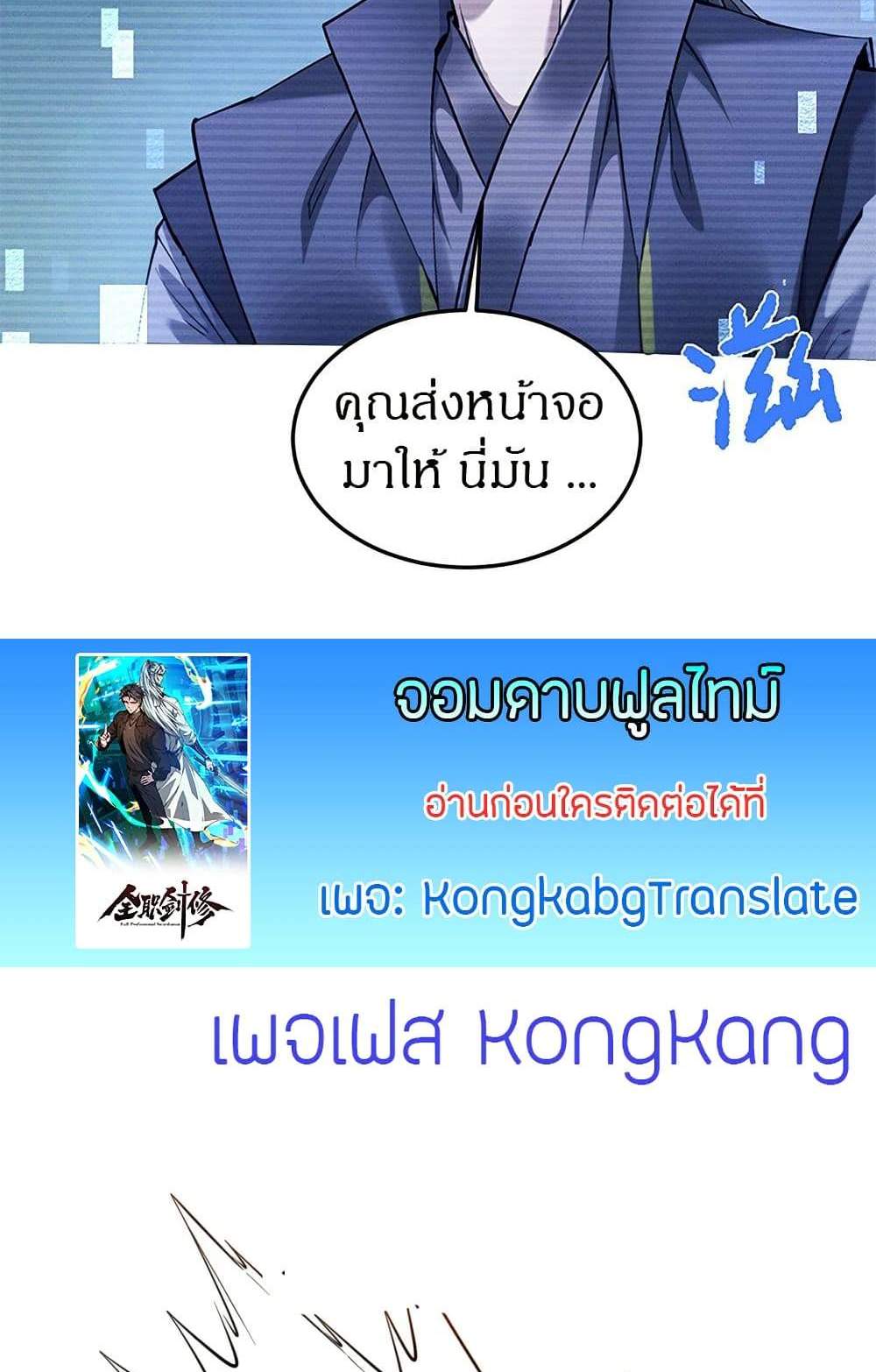 Full-Time Swordsman แปลไทย