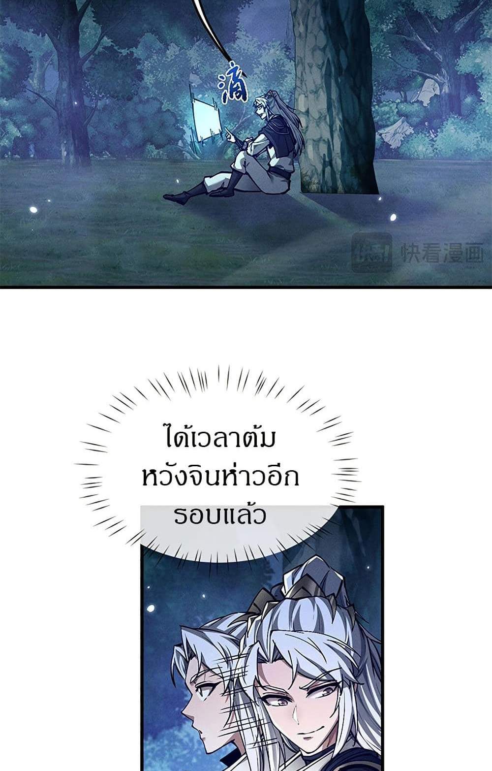 Full-Time Swordsman แปลไทย