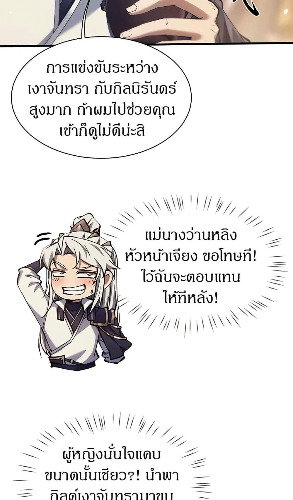 Full-Time Swordsman แปลไทย