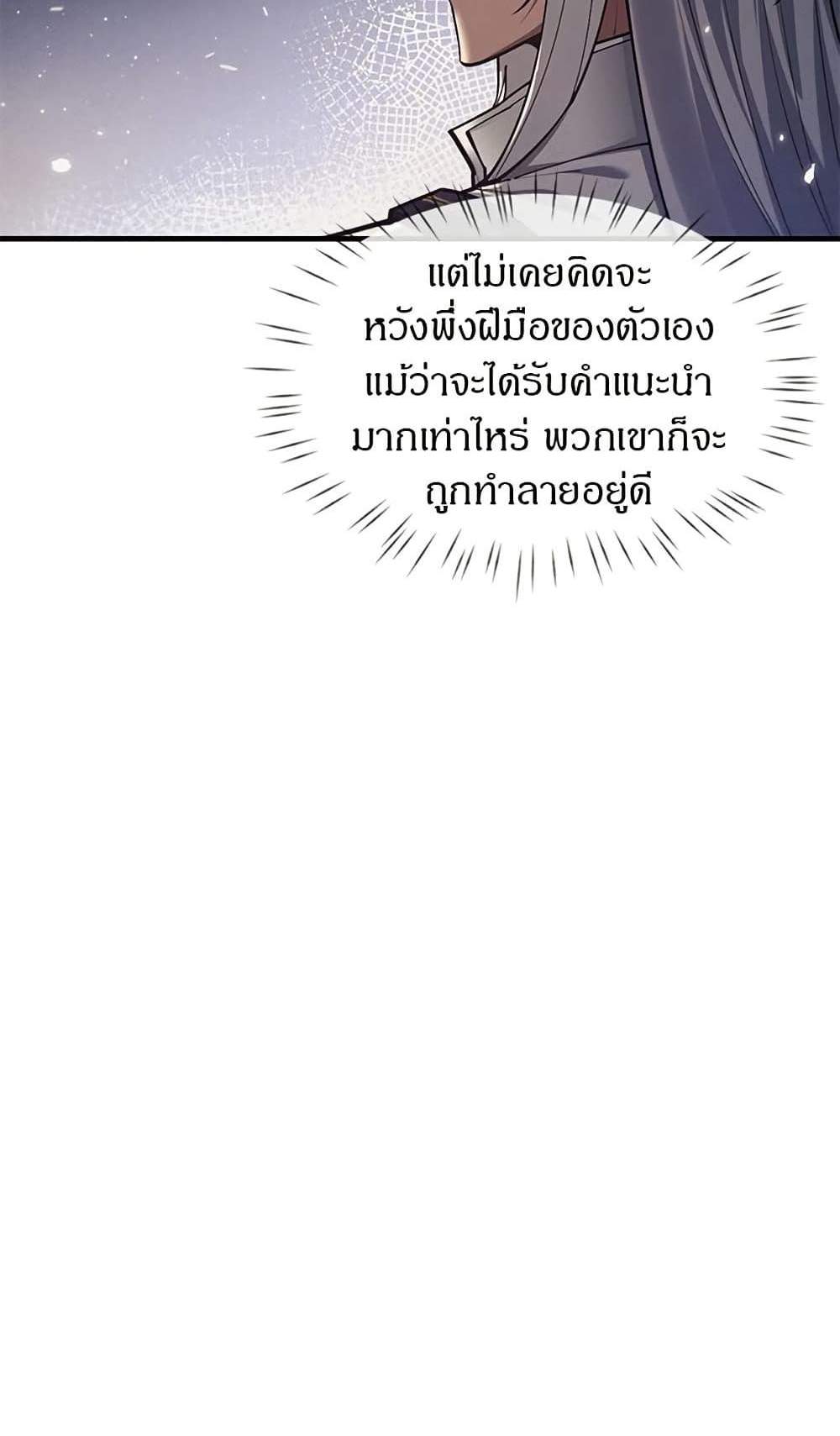 Full-Time Swordsman แปลไทย
