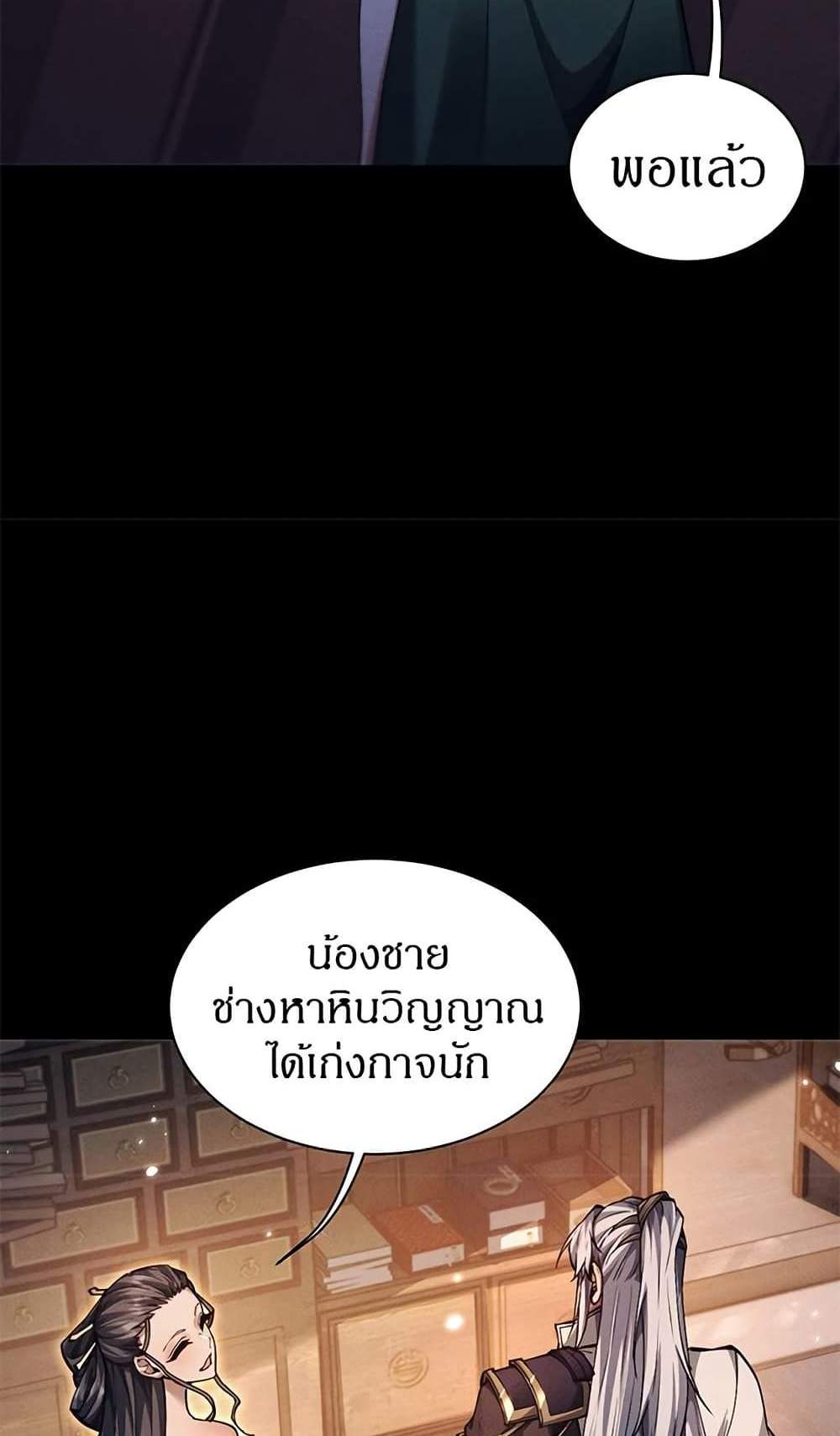 Full-Time Swordsman แปลไทย