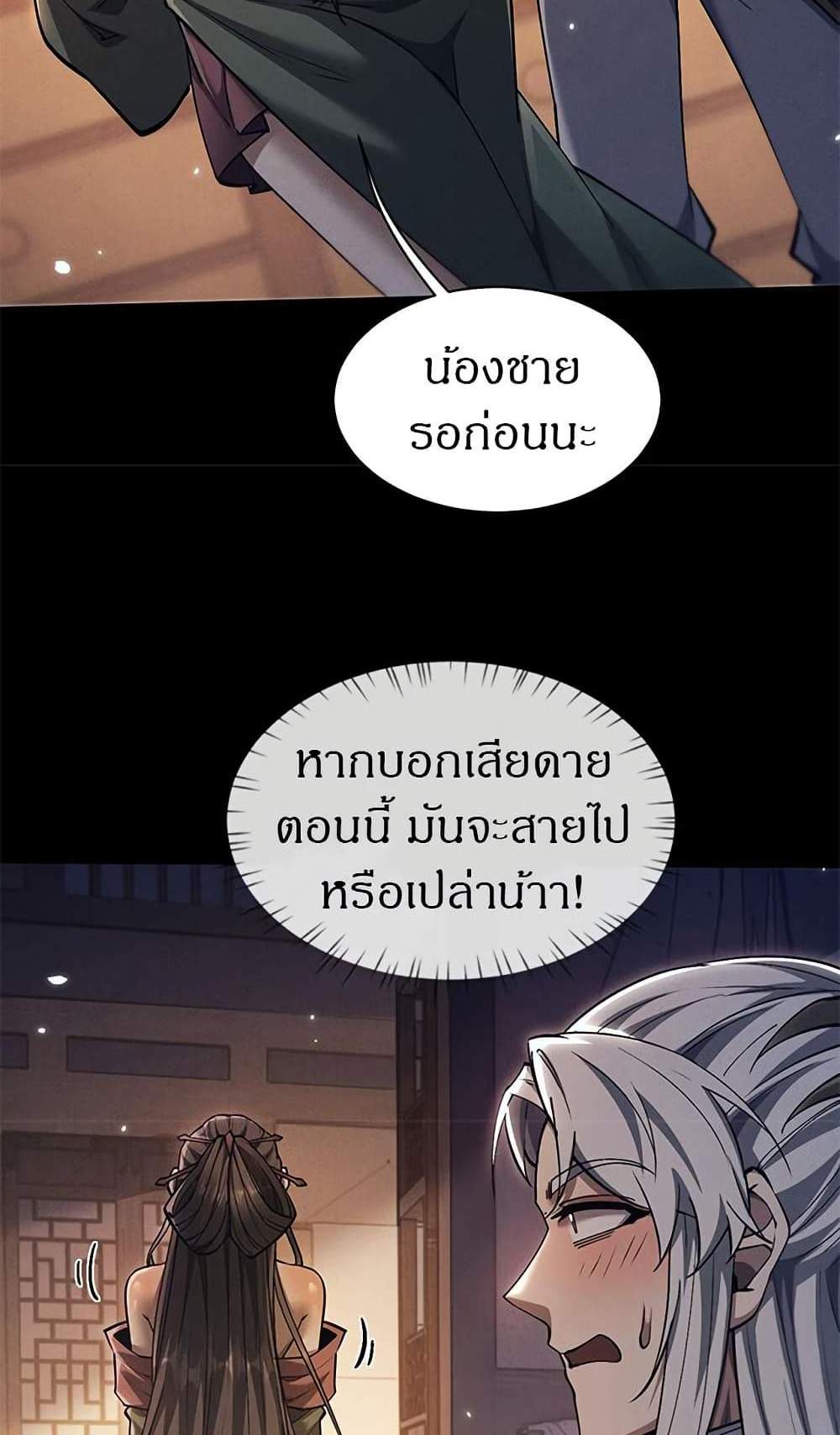 Full-Time Swordsman แปลไทย