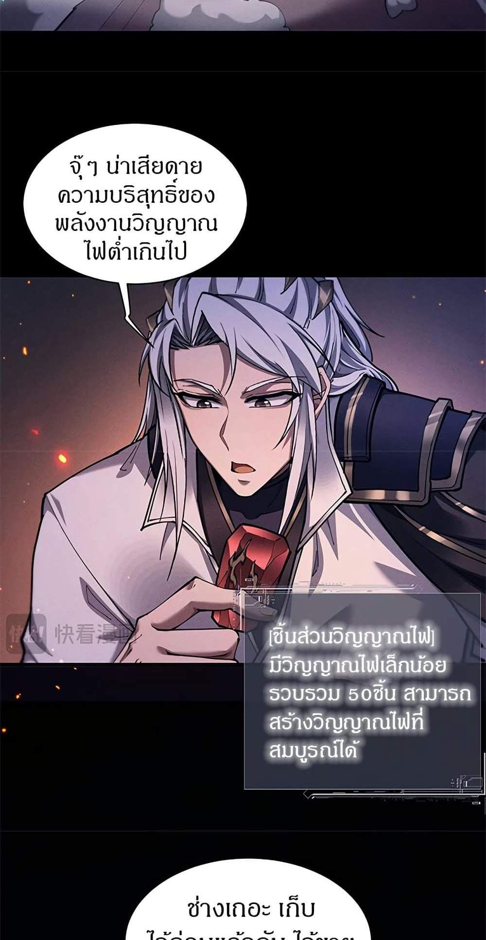 Full-Time Swordsman แปลไทย