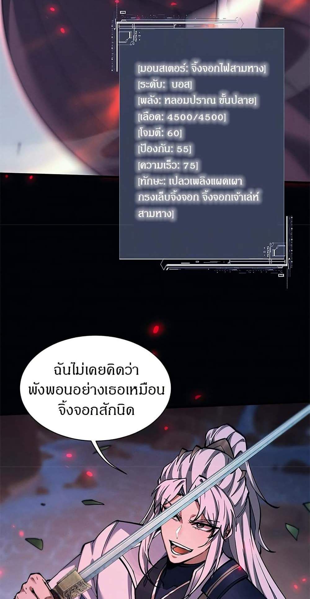 Full-Time Swordsman แปลไทย