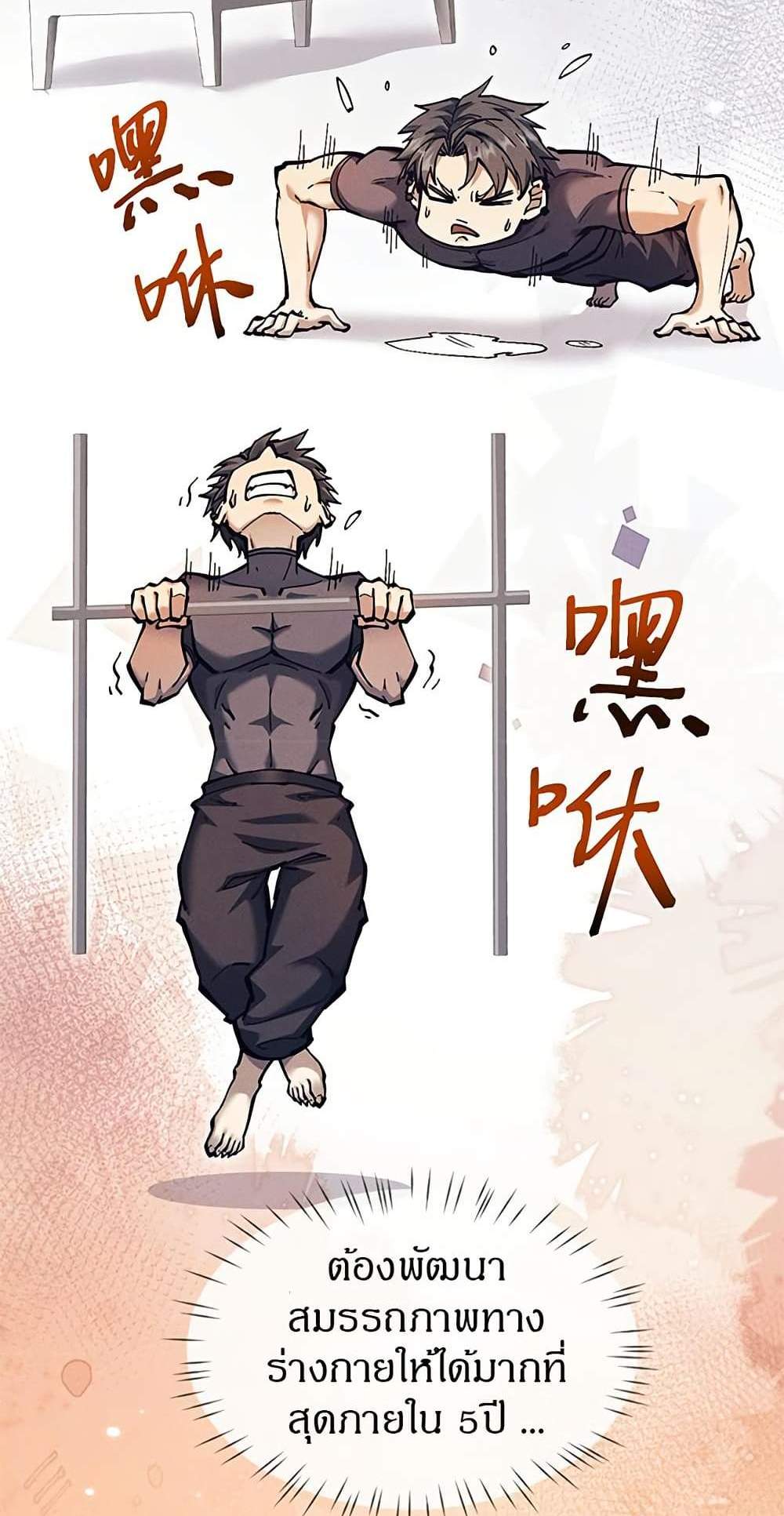 Full-Time Swordsman แปลไทย