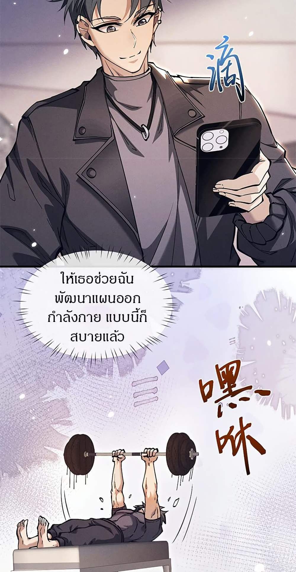Full-Time Swordsman แปลไทย