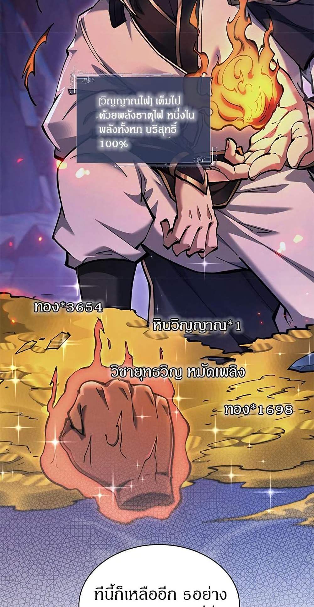 Full-Time Swordsman แปลไทย
