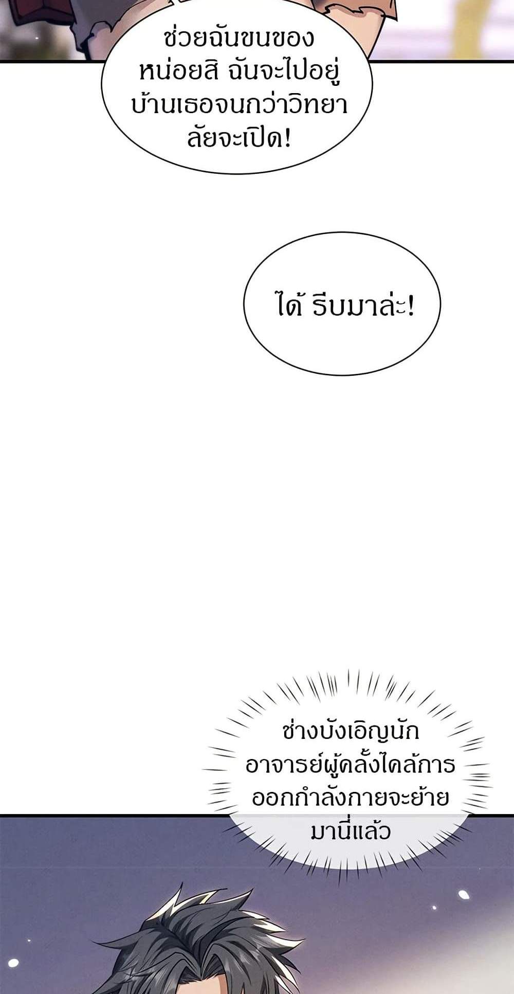 Full-Time Swordsman แปลไทย