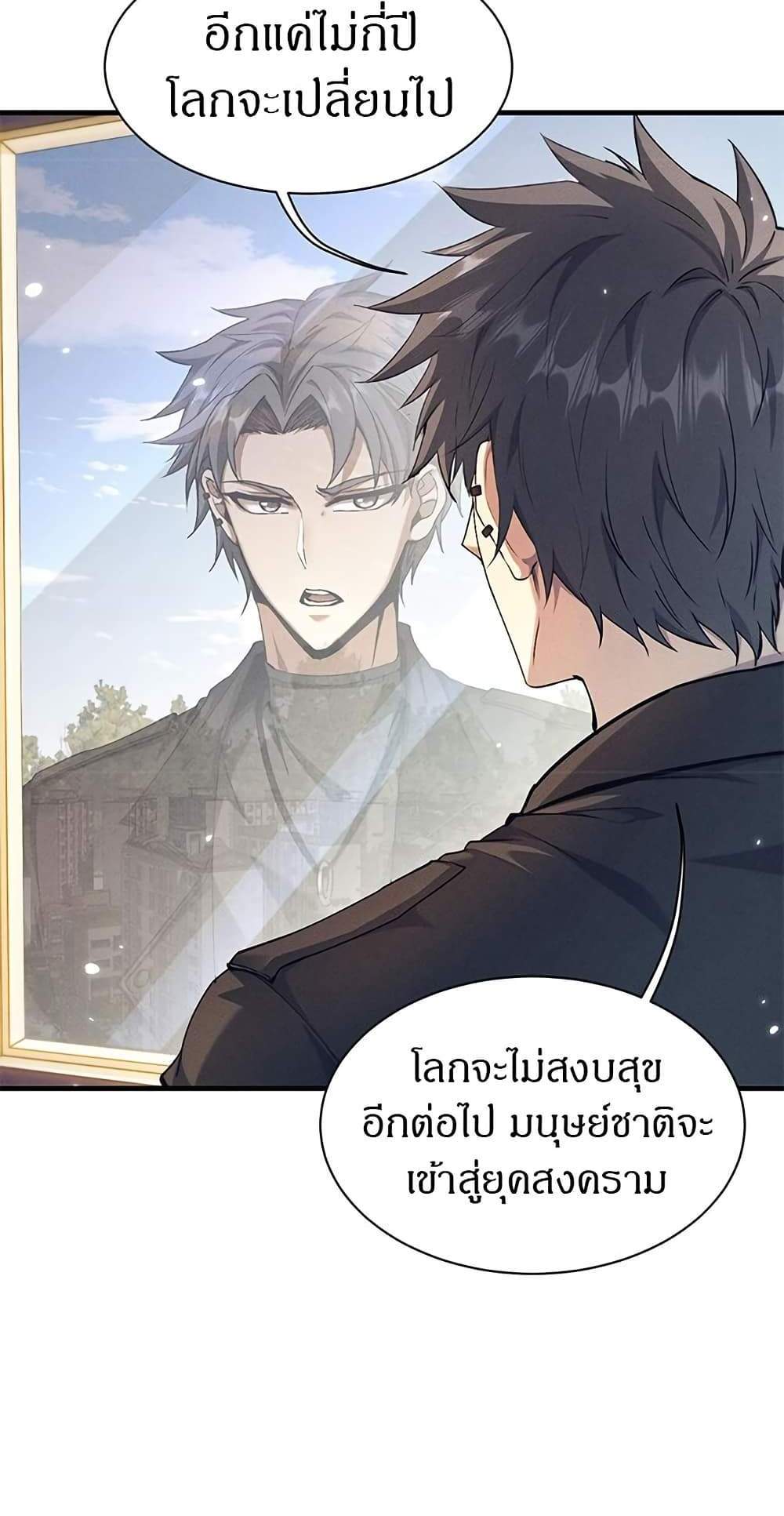 Full-Time Swordsman แปลไทย