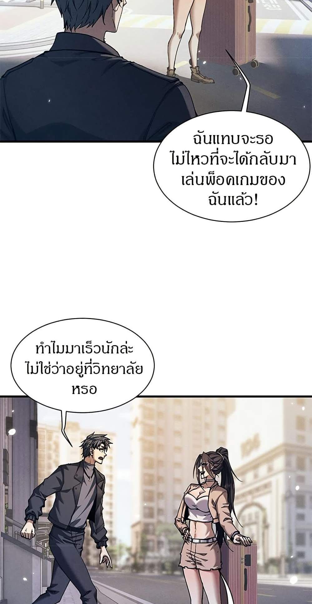 Full-Time Swordsman แปลไทย