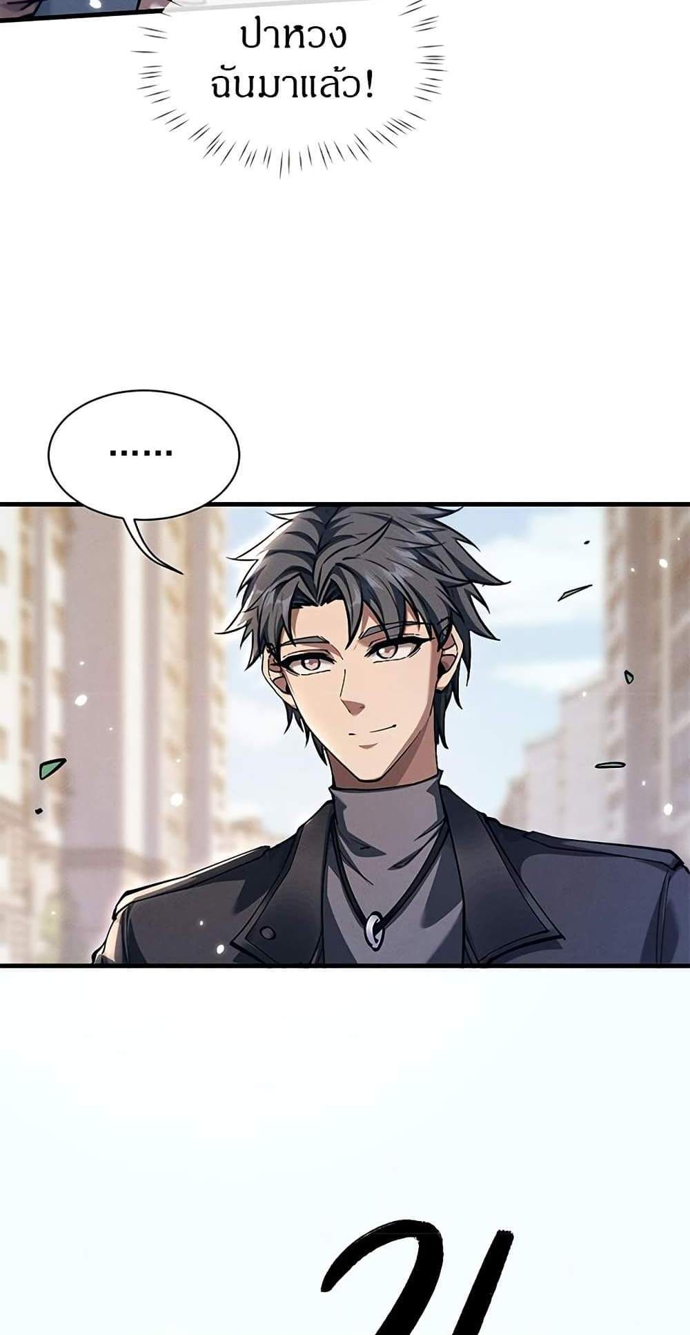 Full-Time Swordsman แปลไทย