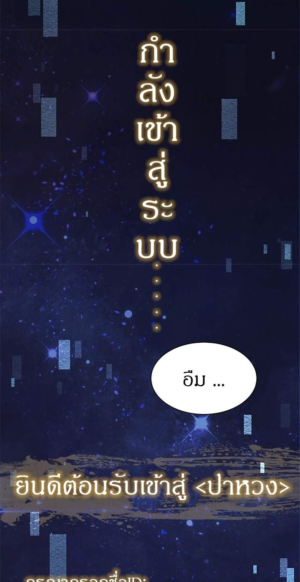 Full-Time Swordsman แปลไทย