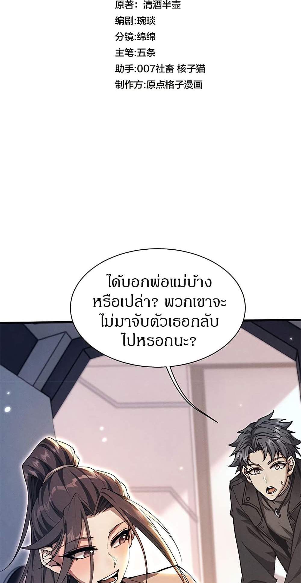 Full-Time Swordsman แปลไทย