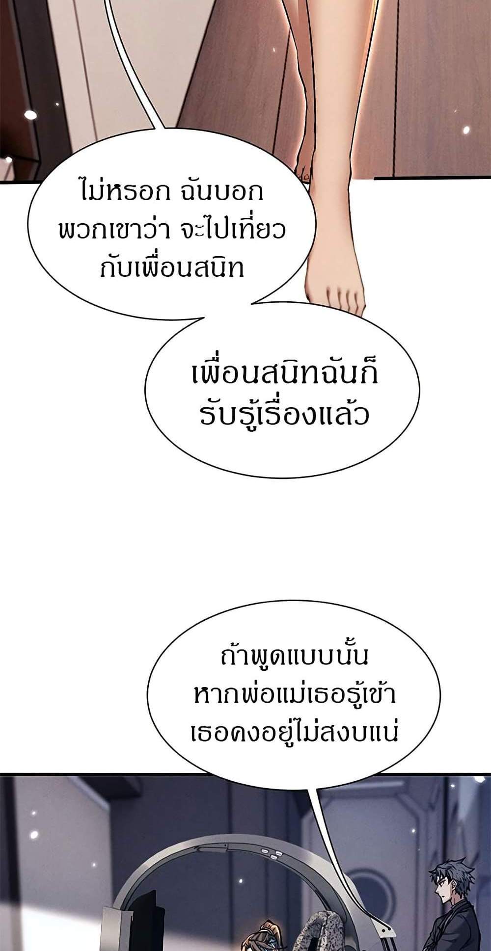 Full-Time Swordsman แปลไทย