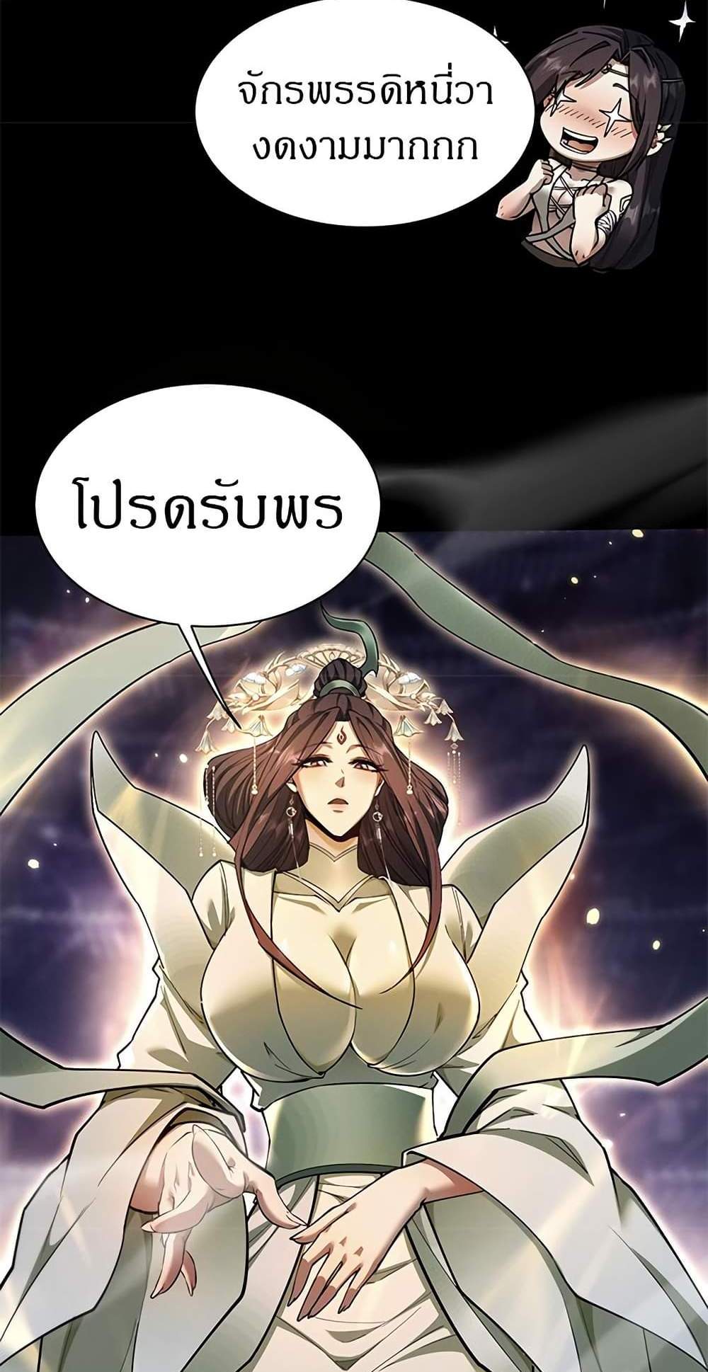 Full-Time Swordsman แปลไทย