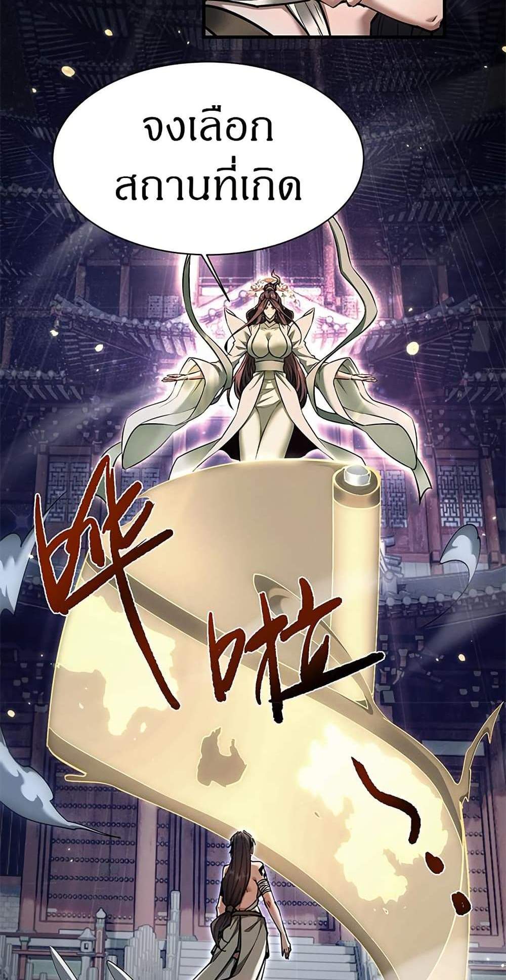 Full-Time Swordsman แปลไทย