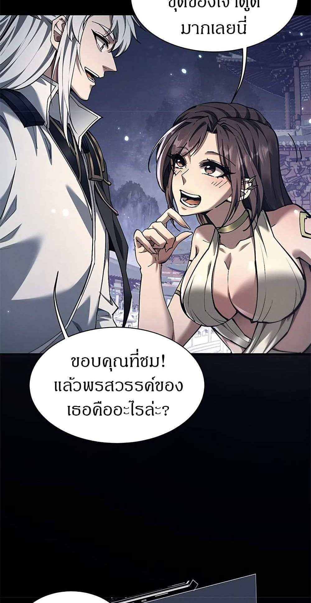 Full-Time Swordsman แปลไทย