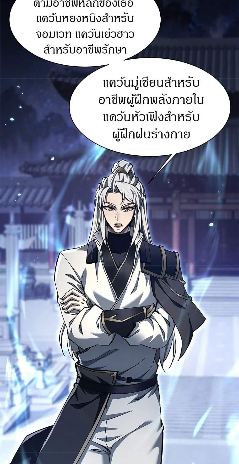 Full-Time Swordsman แปลไทย
