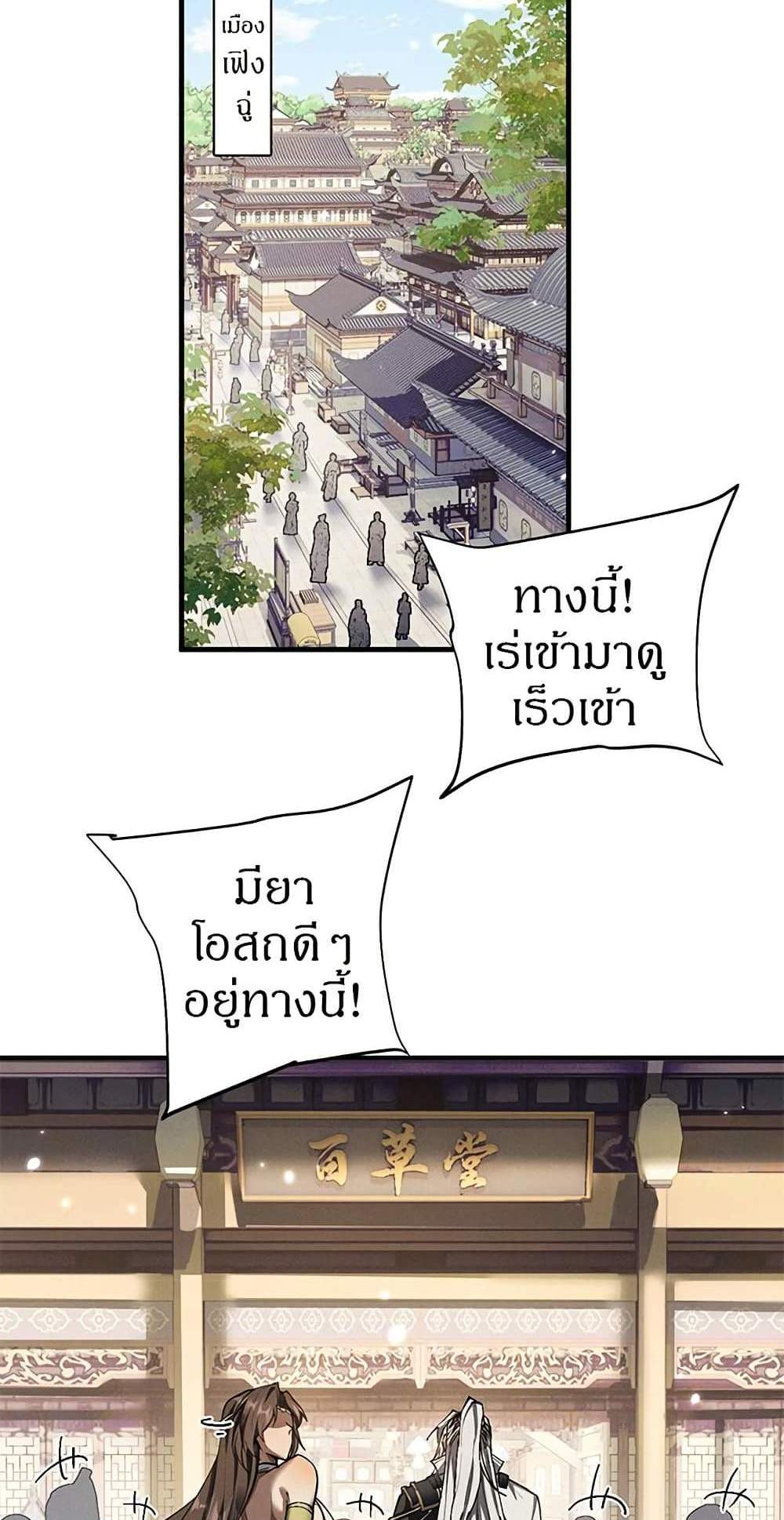 Full-Time Swordsman แปลไทย