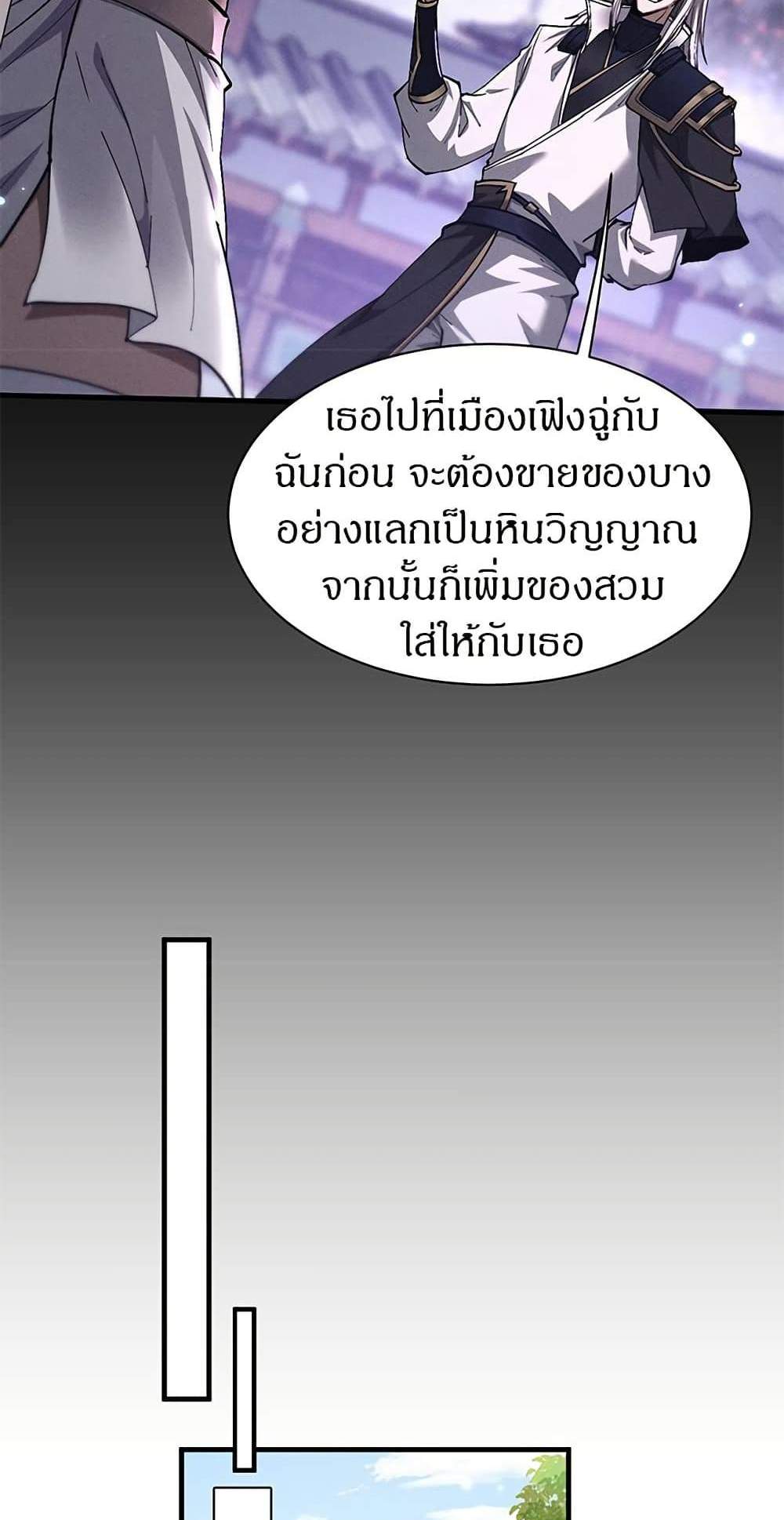 Full-Time Swordsman แปลไทย