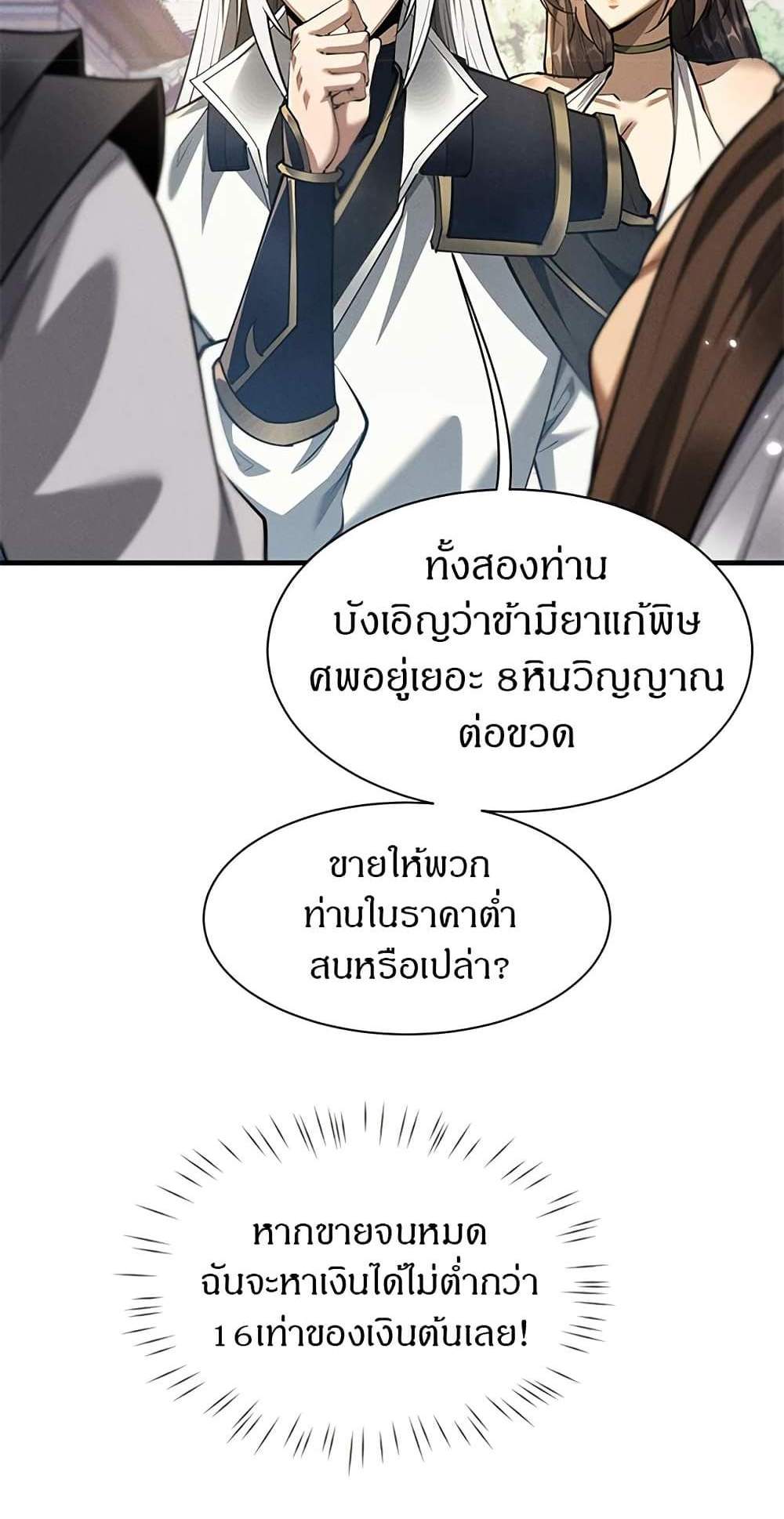 Full-Time Swordsman แปลไทย