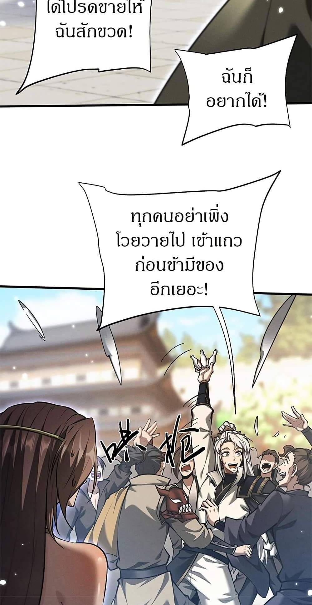 Full-Time Swordsman แปลไทย