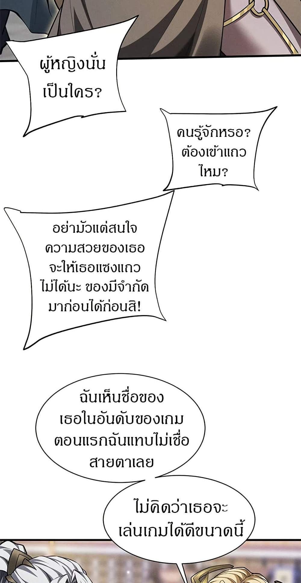 Full-Time Swordsman แปลไทย