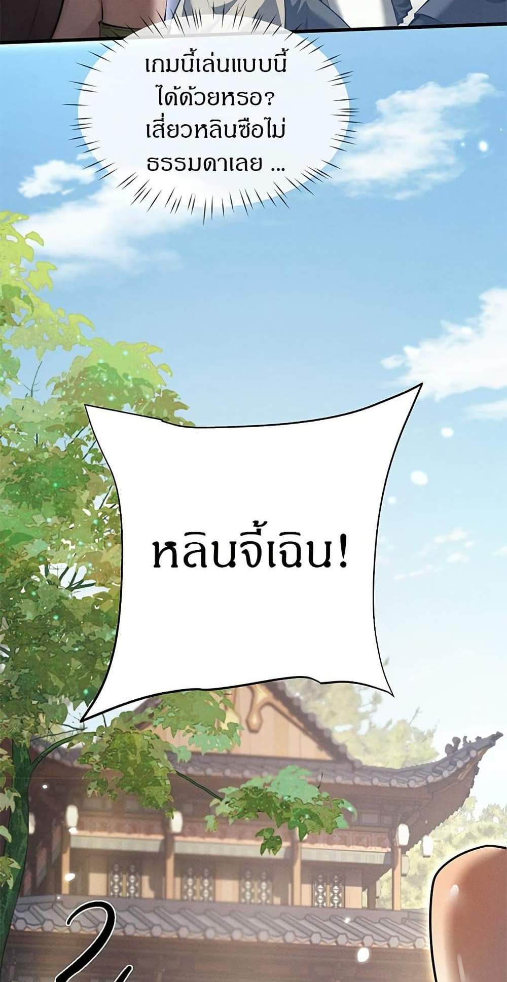 Full-Time Swordsman แปลไทย