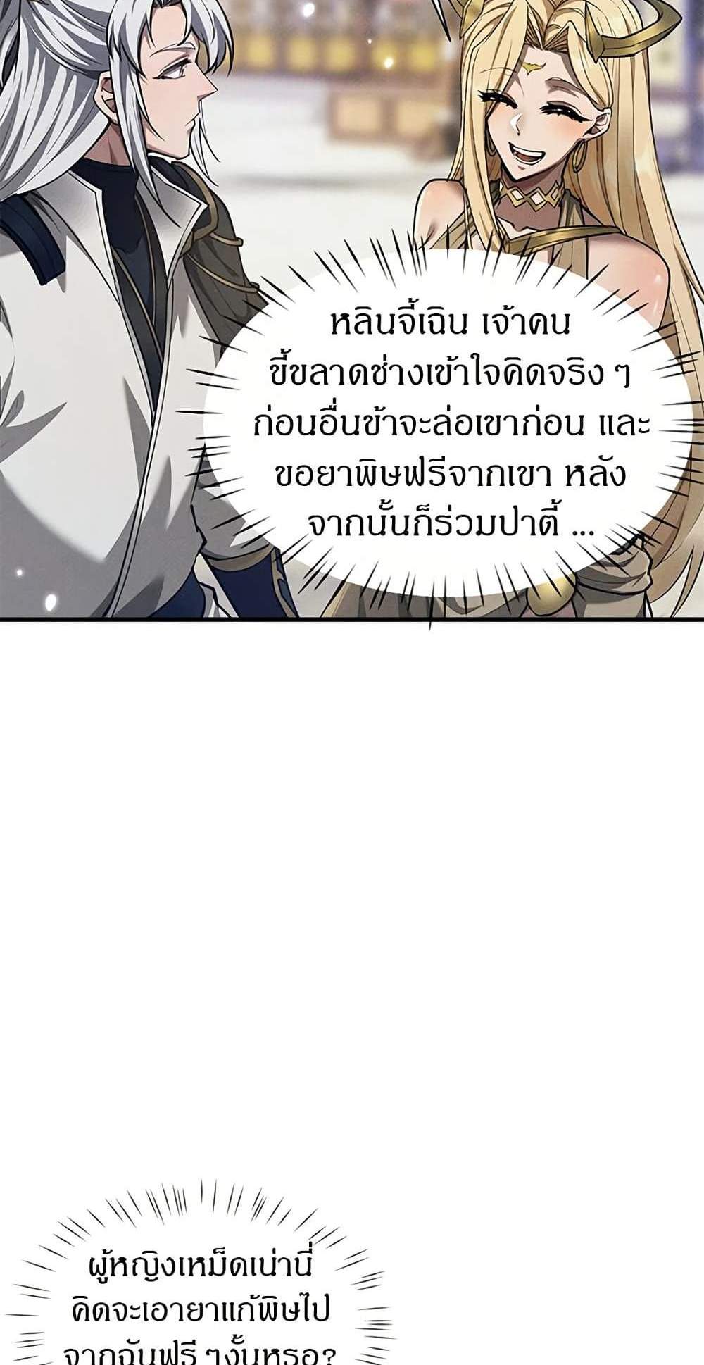 Full-Time Swordsman แปลไทย