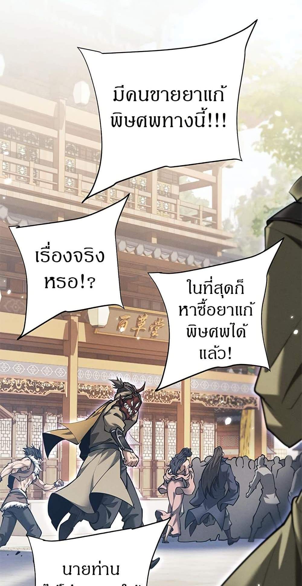 Full-Time Swordsman แปลไทย