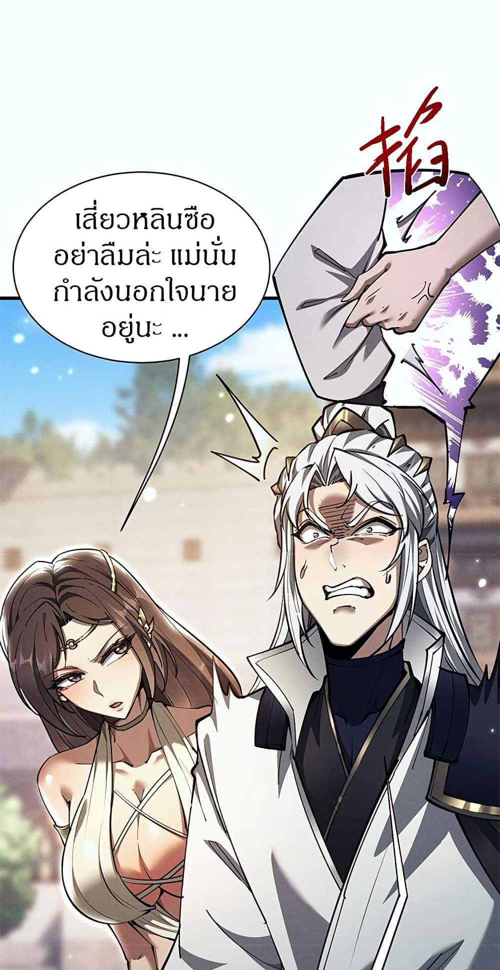 Full-Time Swordsman แปลไทย