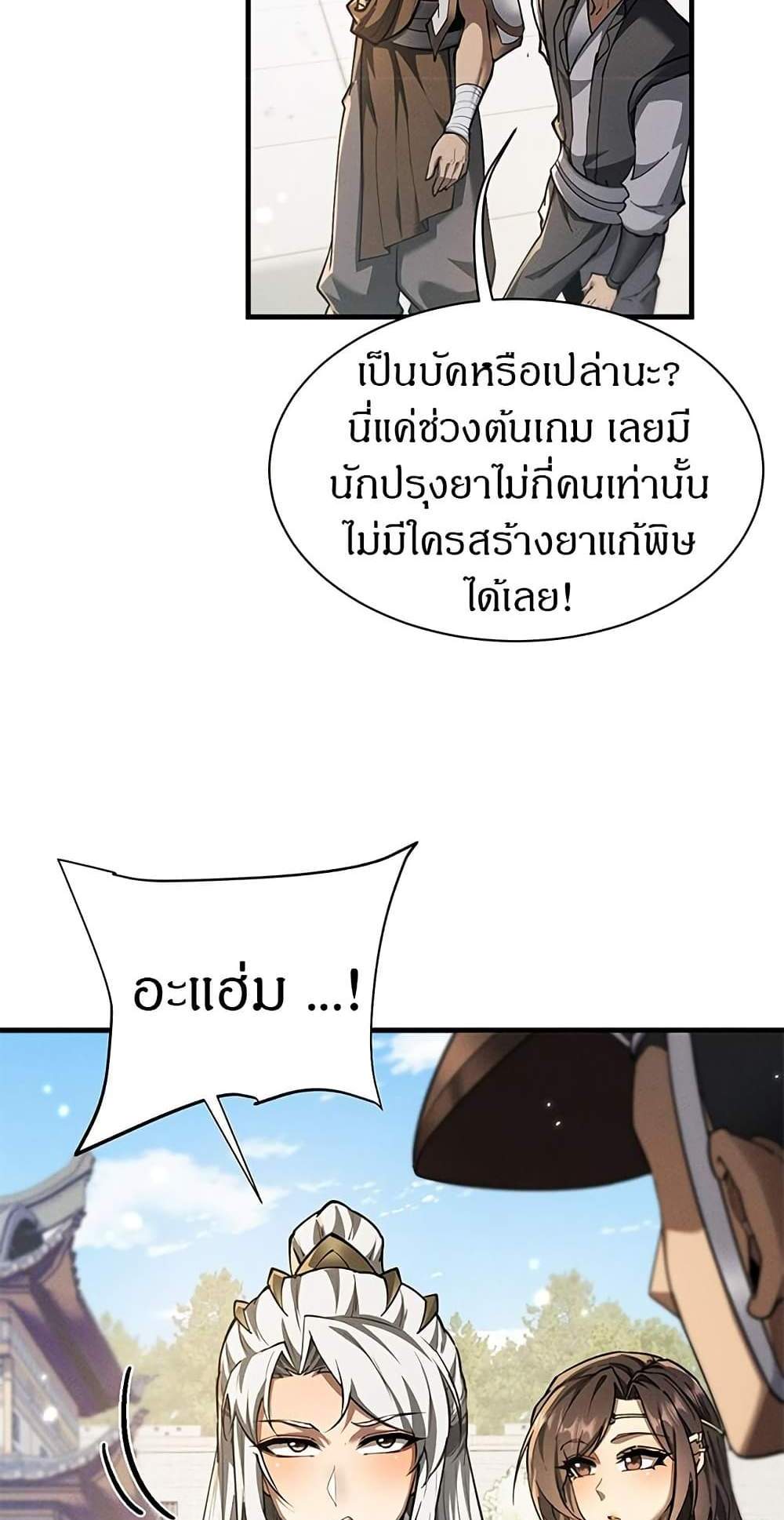 Full-Time Swordsman แปลไทย
