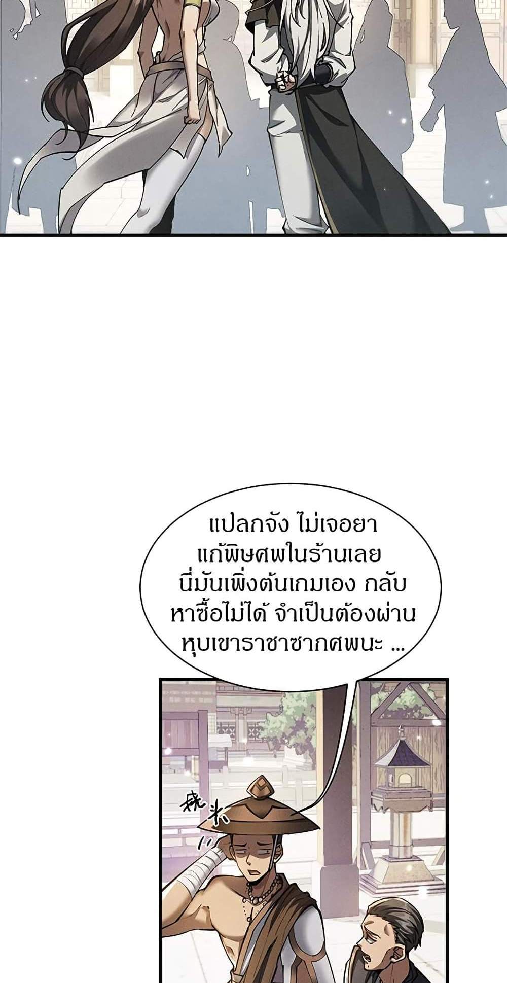 Full-Time Swordsman แปลไทย