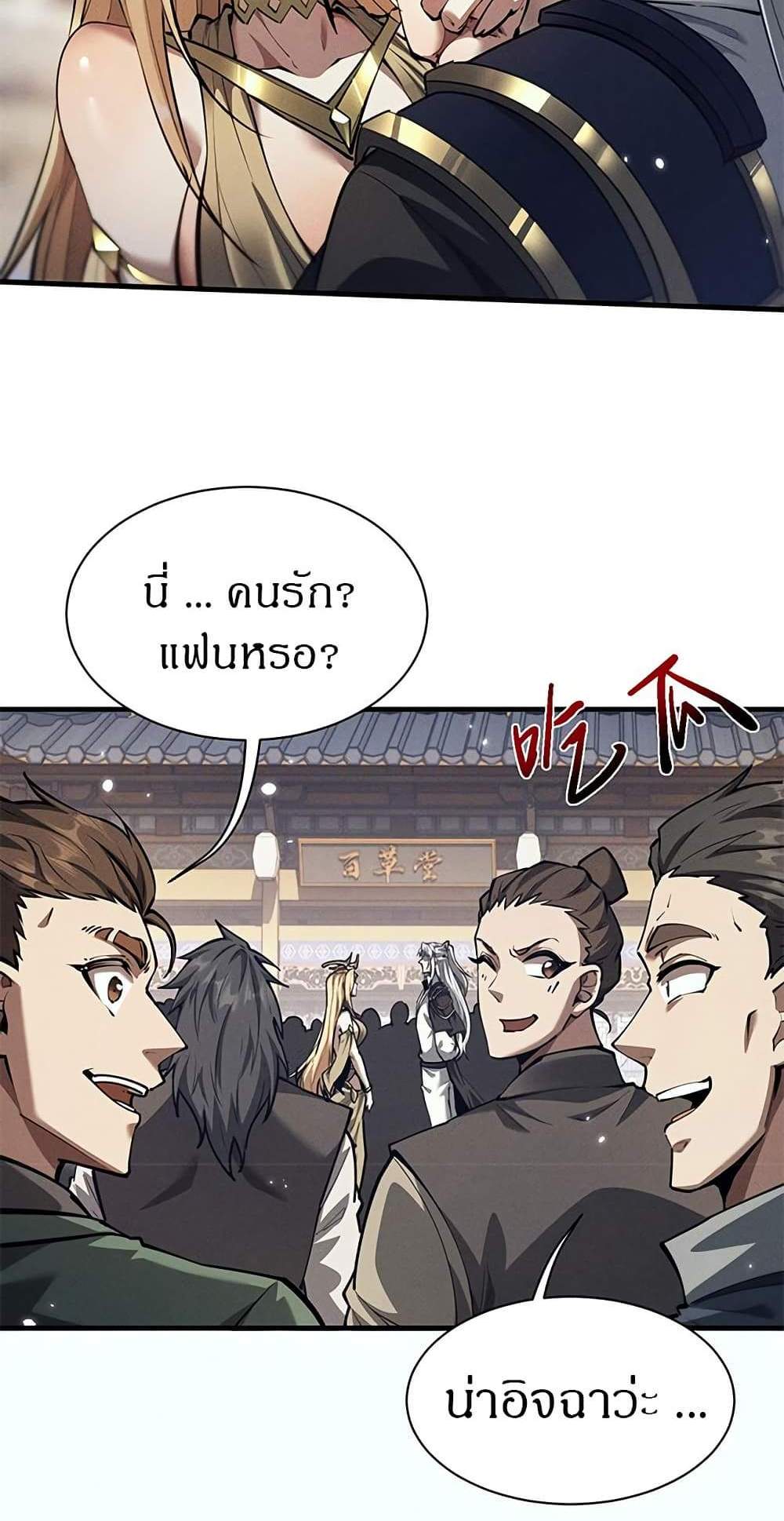 Full-Time Swordsman แปลไทย