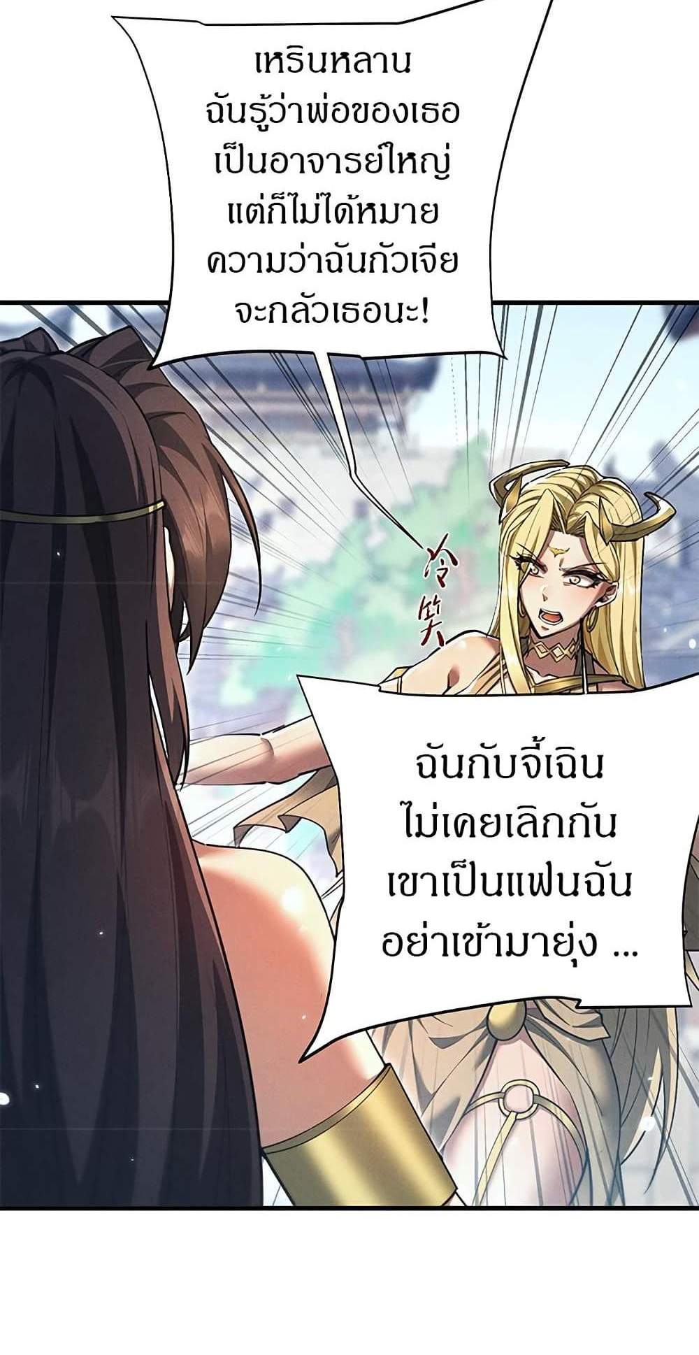 Full-Time Swordsman แปลไทย