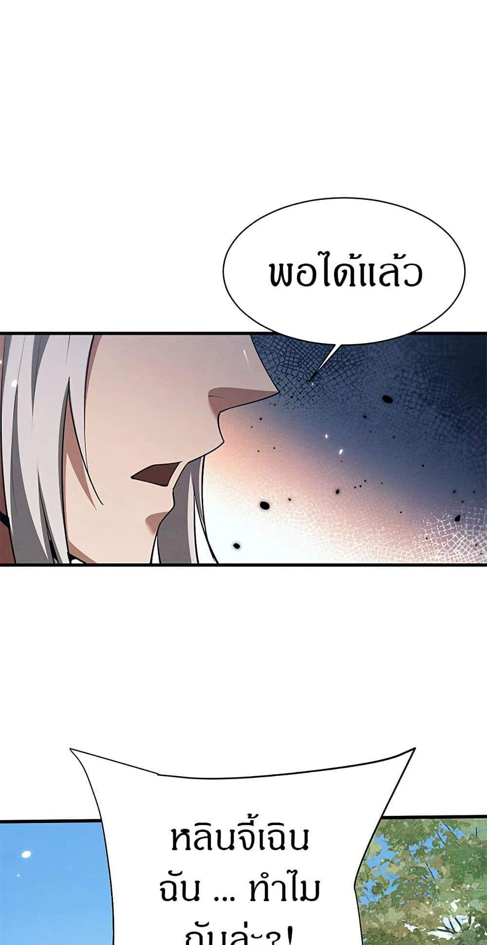 Full-Time Swordsman แปลไทย