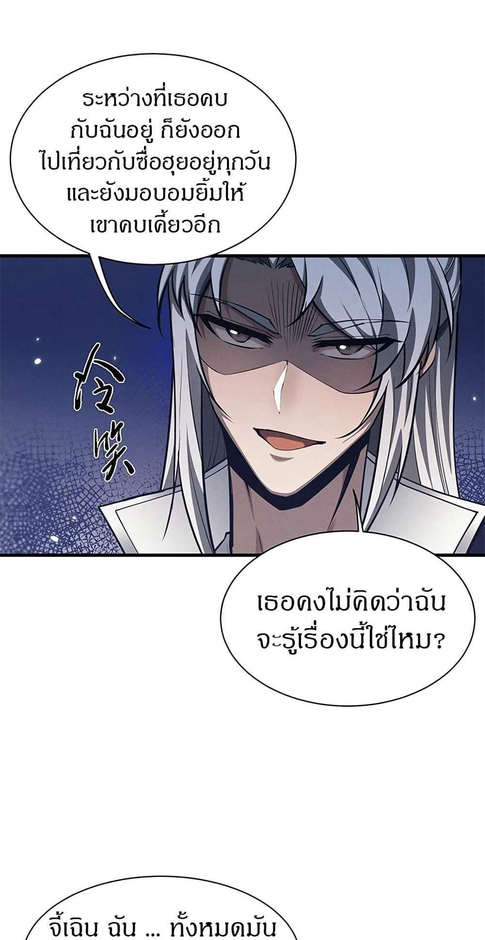 Full-Time Swordsman แปลไทย