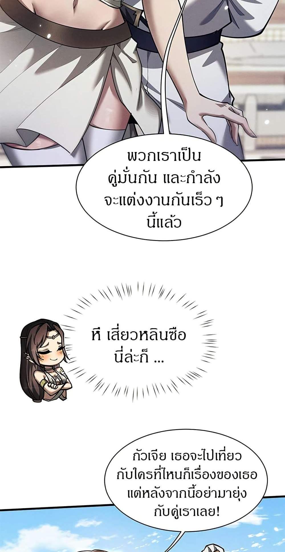 Full-Time Swordsman แปลไทย