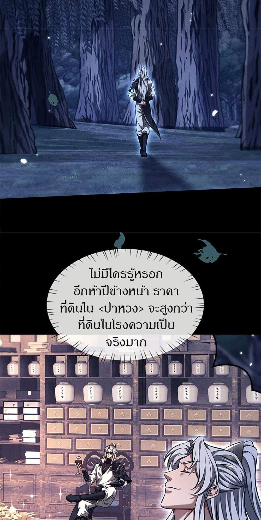 Full-Time Swordsman แปลไทย