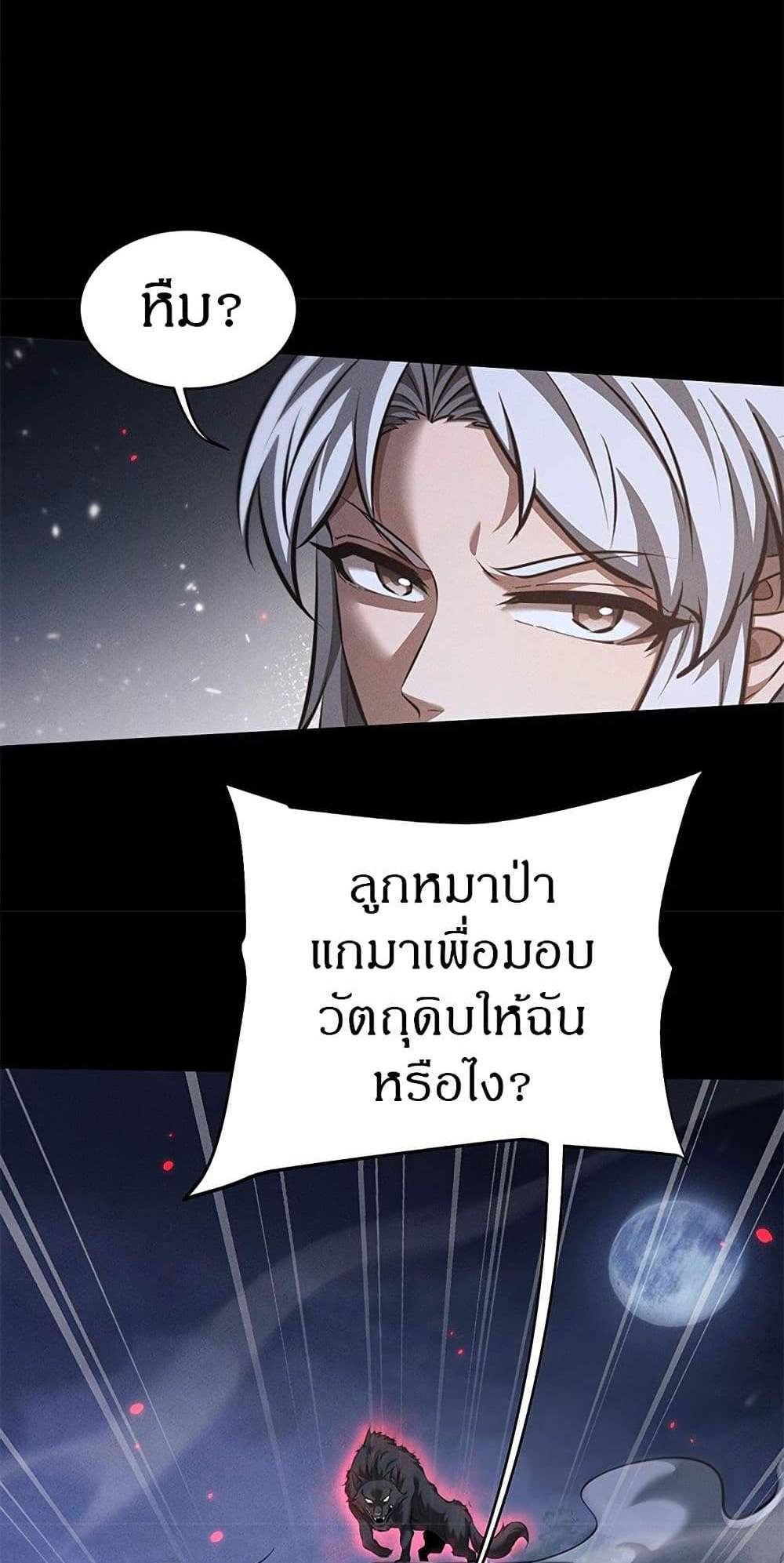 Full-Time Swordsman แปลไทย