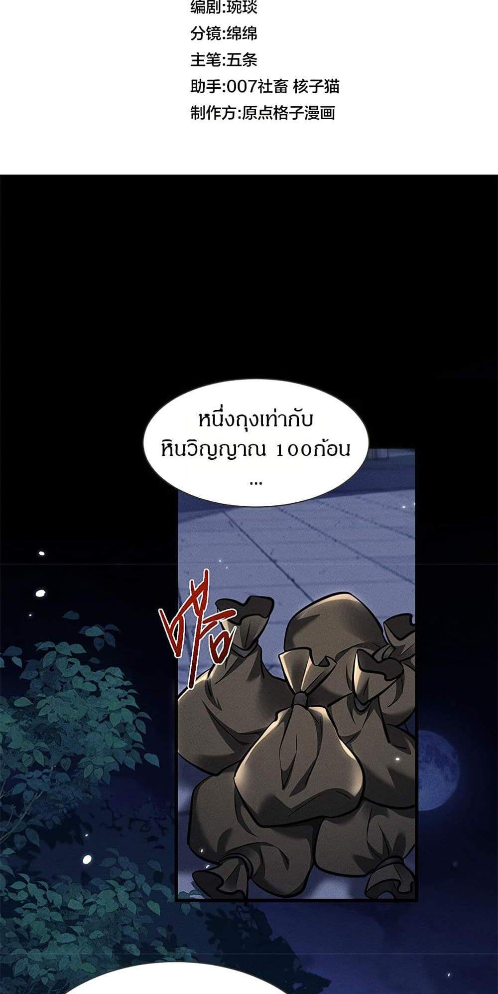 Full-Time Swordsman แปลไทย