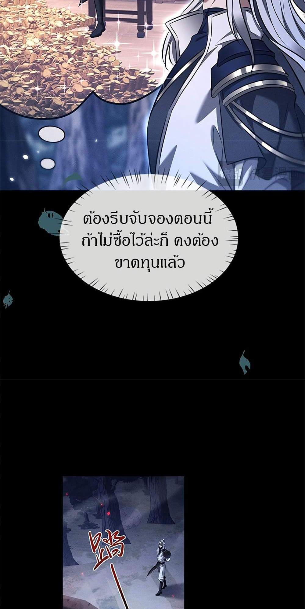 Full-Time Swordsman แปลไทย