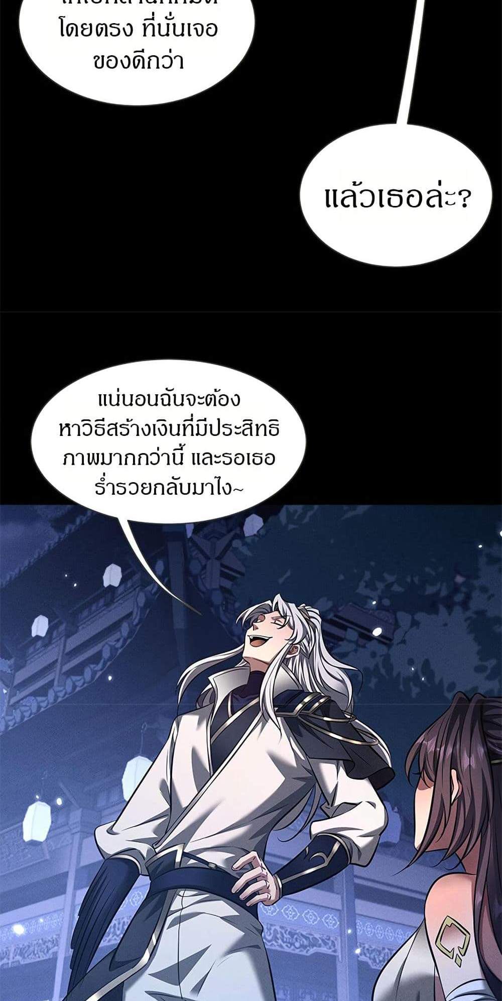 Full-Time Swordsman แปลไทย